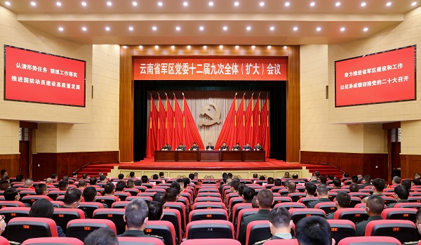 省军区党委十二届九次全体（扩大）会议召开1-600.jpg