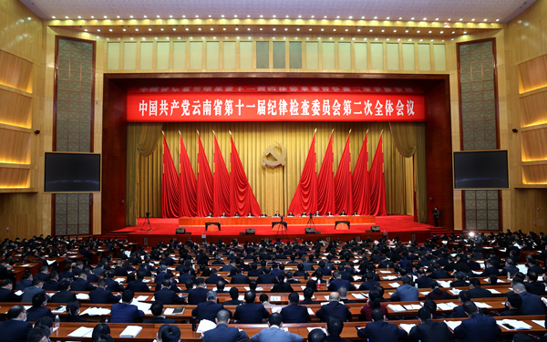 纪委全会.jpg